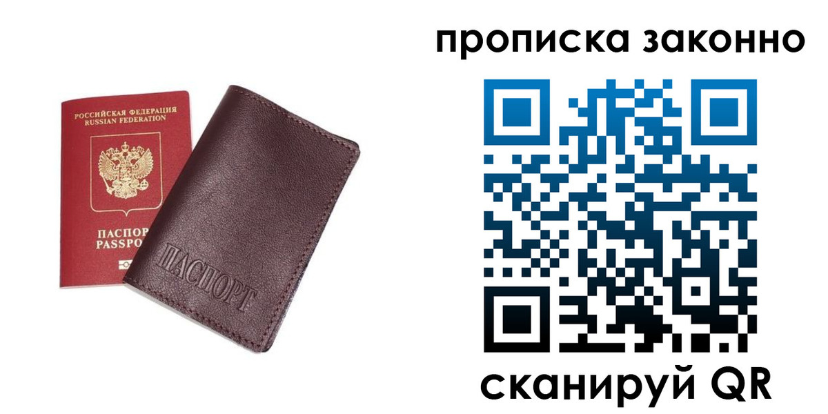 прописка для работы в Магадане