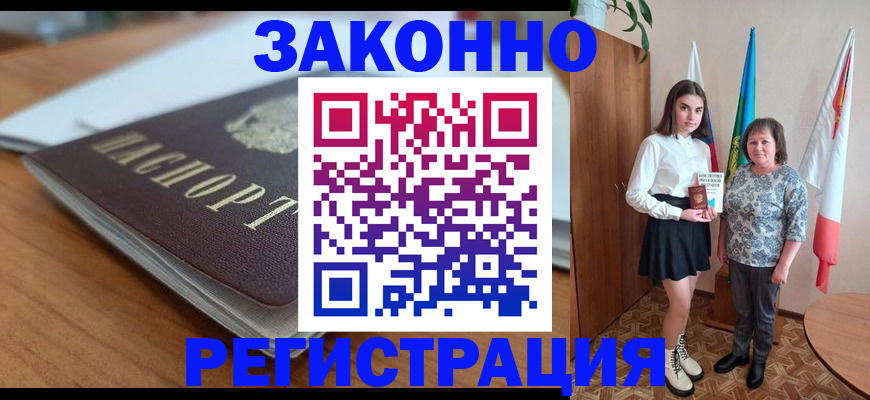 временная прописка в Магадане