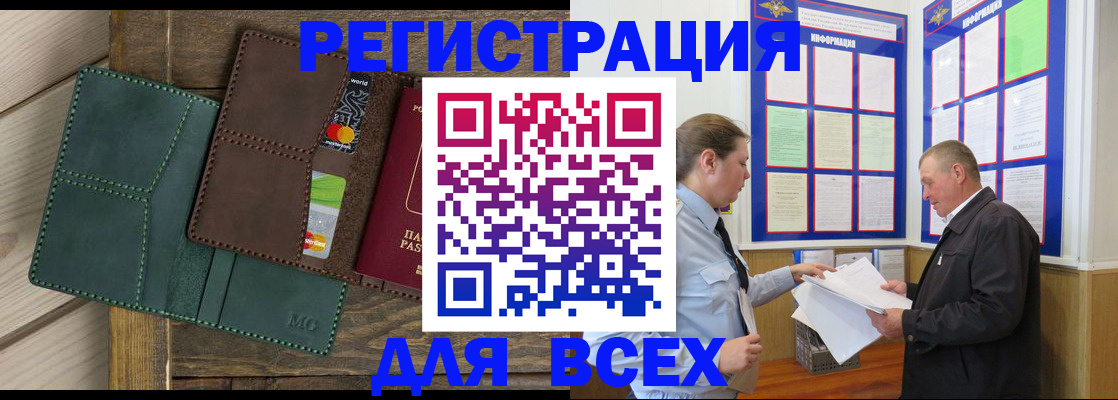 прописка штамп в Магадане