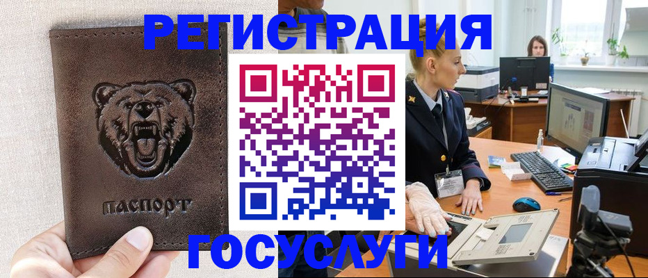 временная регистрация госуслуги в Магадане